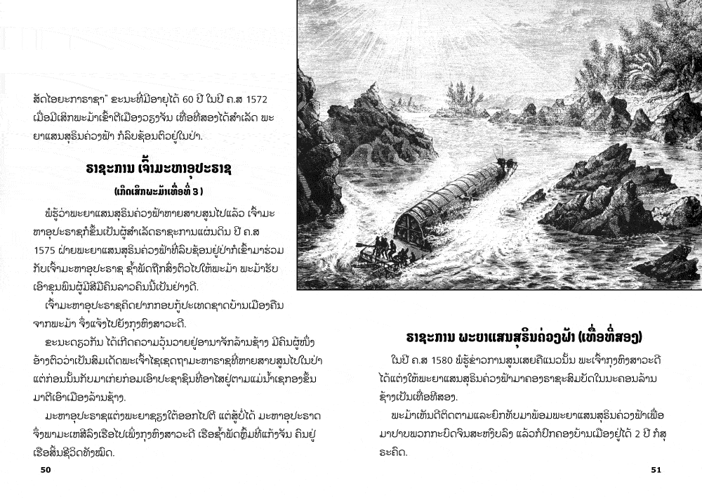 sample pages from The Land of Laos, published in Laos by Big Brother Mouse