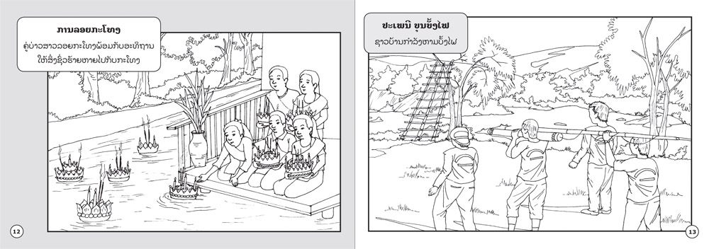 sample pages from Festivals Coloring Book, published in Laos by Big Brother Mouse