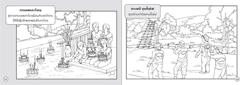 Samples pages from our book: Festivals Coloring Book