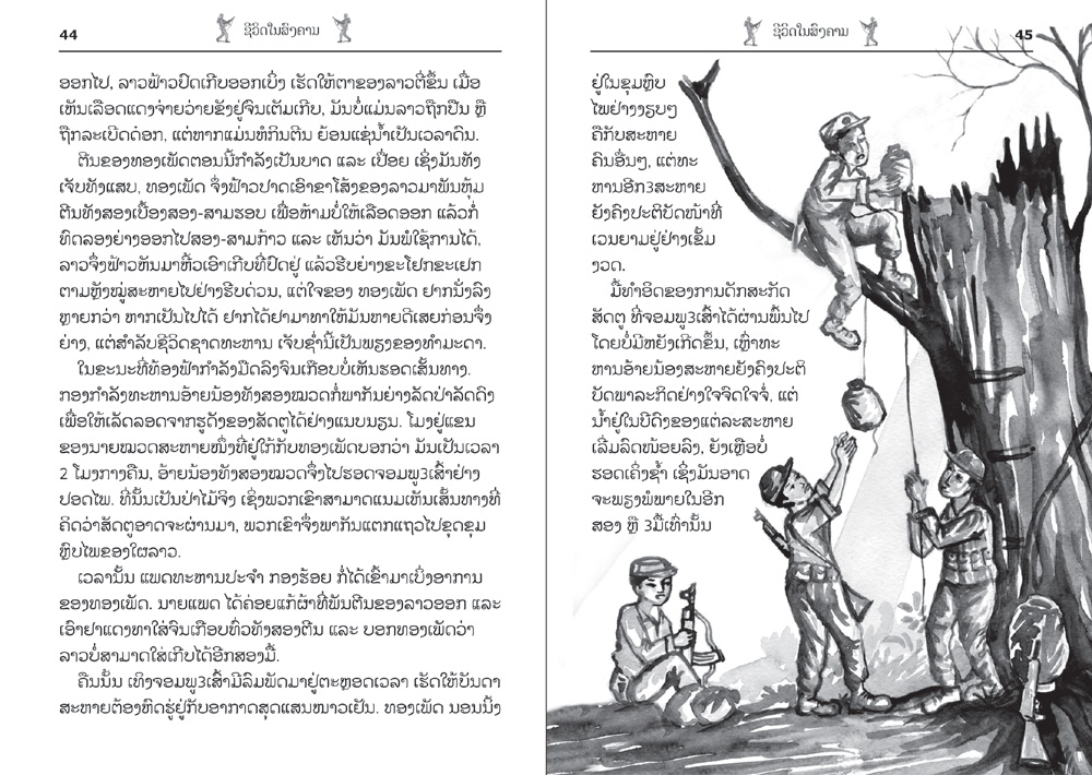 sample pages from Life in the War, published in Laos by Big Brother Mouse