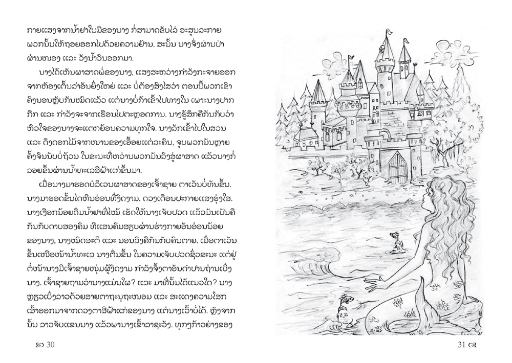 sample pages from The Little Mermaid, published in Laos by Big Brother Mouse