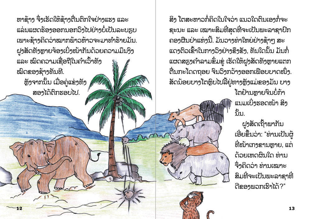 sample pages from The Monkey is Elected to be King of the Animals, published in Laos by Big Brother Mouse