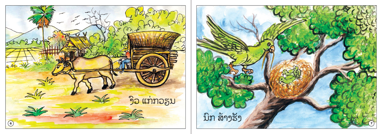 sample pages from My Work, published in Laos by Big Brother Mouse