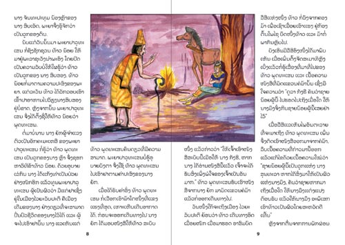 Samples pages from our book: Nang Sipsong