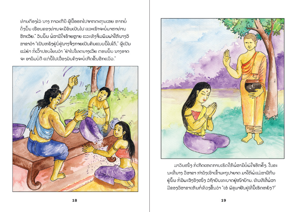 sample pages from Nang Visaka, published in Laos by Big Brother Mouse