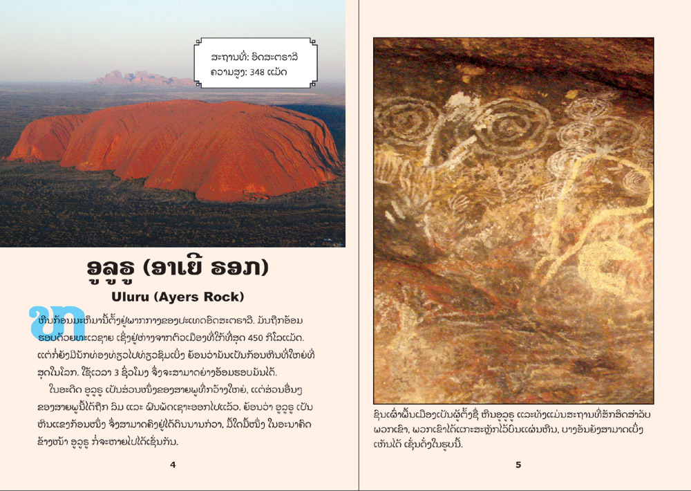 sample pages from Natural Wonders of the World, published in Laos by Big Brother Mouse