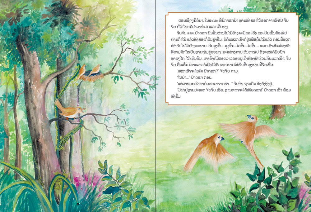 sample pages from Off to the Forest, published in Laos by Big Brother Mouse