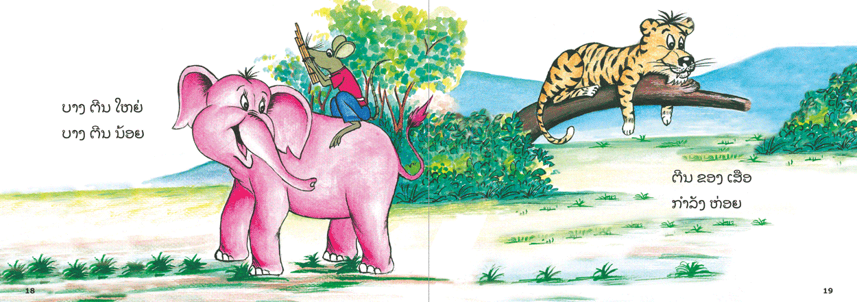 sample pages from One Foot, Two Feet, published in Laos by Big Brother Mouse
