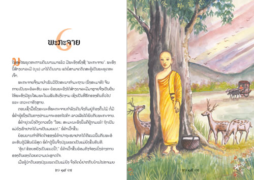 Samples pages from our book: Ongkhuriman
