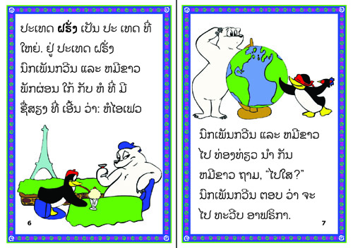 Samples pages from our book: Penguin and Polar Bear Travel the World