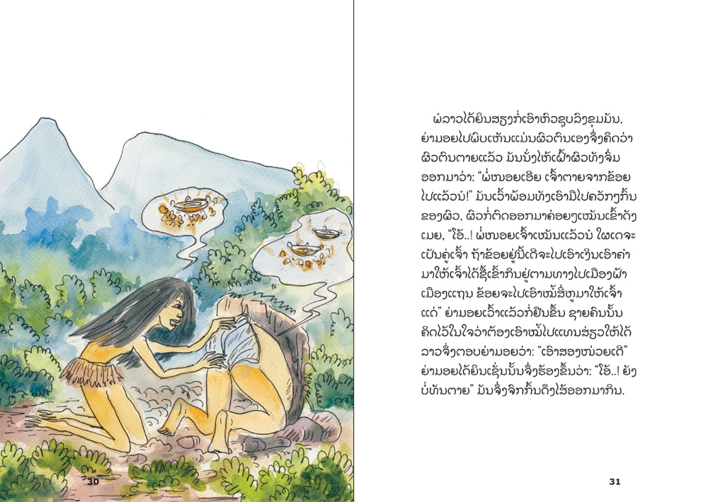sample pages from Phiiyamoi, published in Laos by Big Brother Mouse