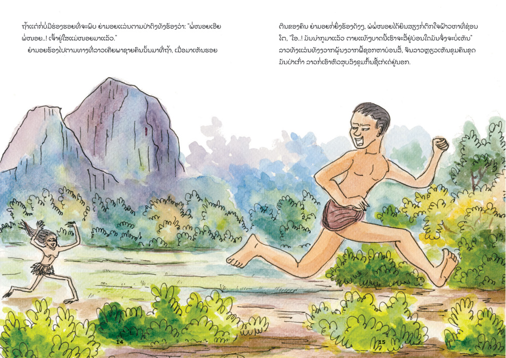 sample pages from Phiiyamoi, published in Laos by Big Brother Mouse