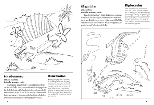 Samples pages from our book: Prehistoric Life Coloring Book