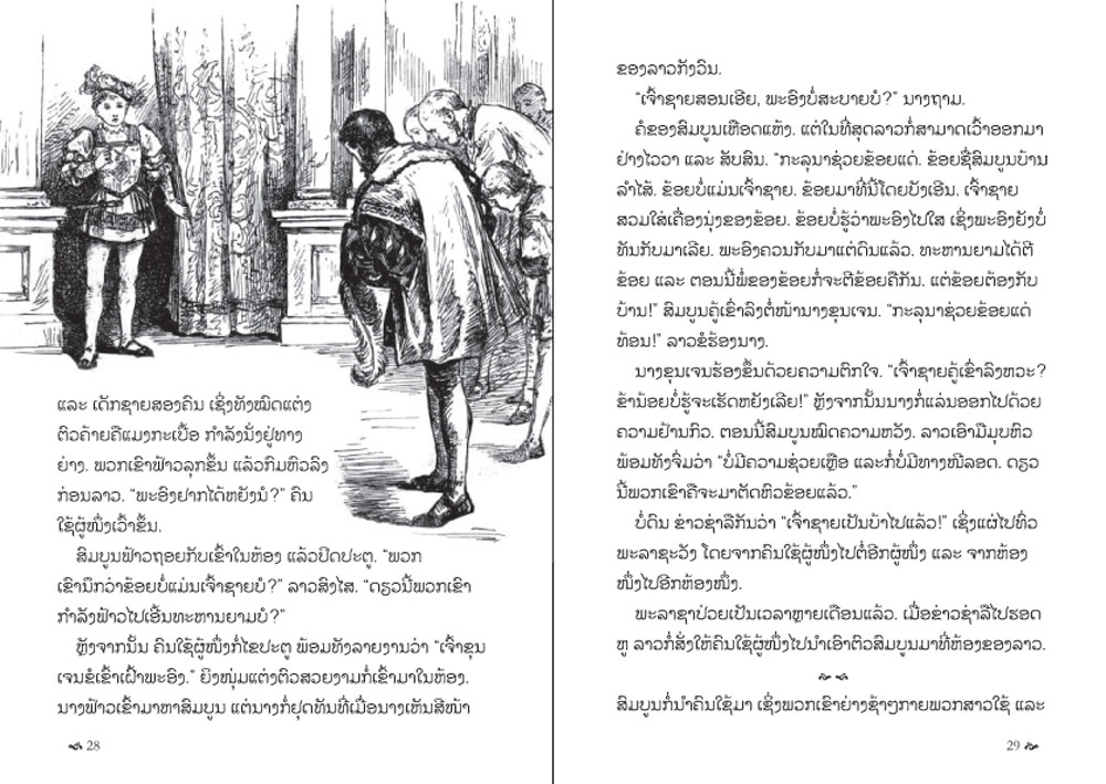 sample pages from The Prince and the Pauper, published in Laos by Big Brother Mouse