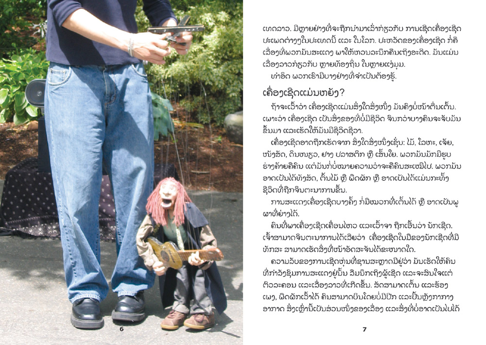 sample pages from Puppet Story, published in Laos by Big Brother Mouse