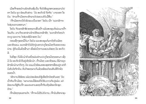 Samples pages from our book: The Adventures of Robin Hood
