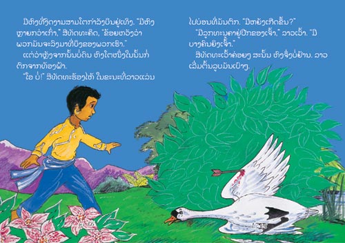 Samples pages from our book: Siddhartha and the Swan