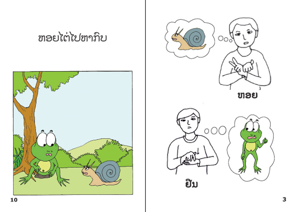 sample pages from The Snail and the Frog, published in Laos by Big Brother Mouse