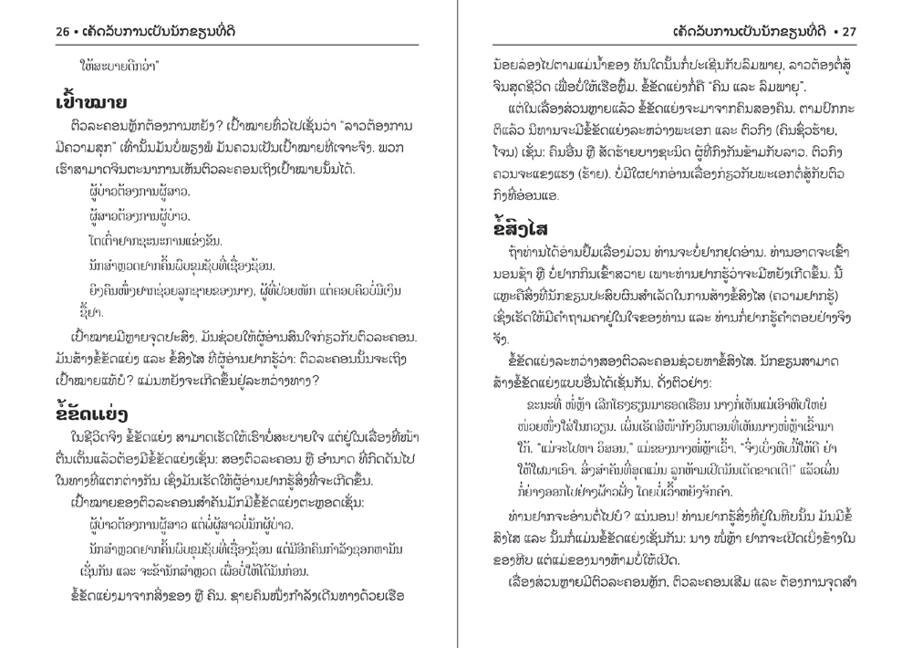 sample pages from The Secrets of a Successful Writer, published in Laos by Big Brother Mouse