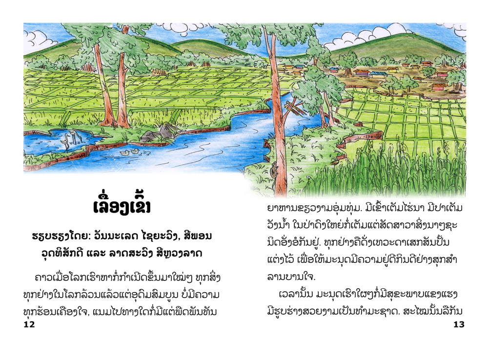 sample pages from The Lazy Man's Plan, published in Laos by Big Brother Mouse