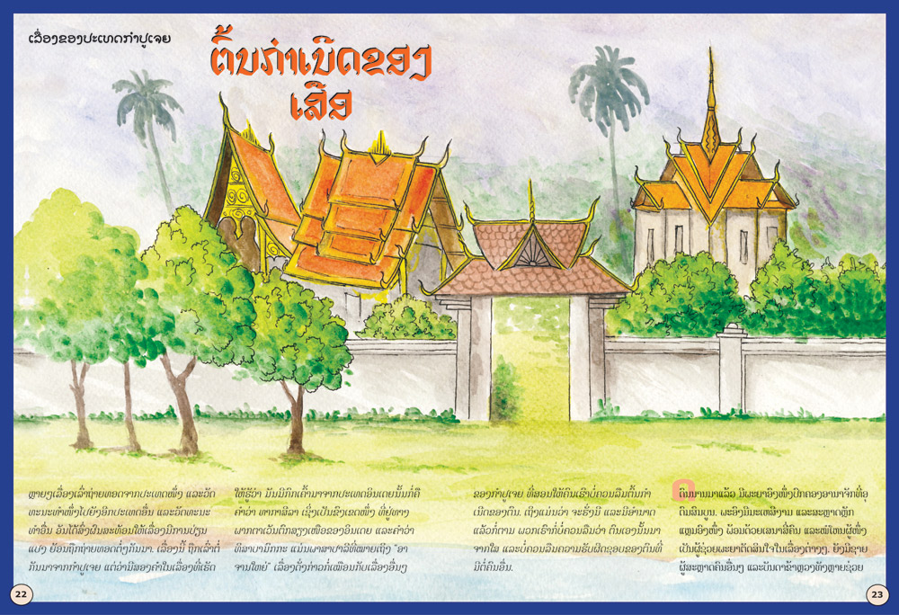 sample pages from Tigers and Rice, published in Laos by Big Brother Mouse
