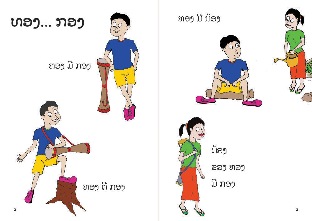 sample pages from Tong and Nong, published in Laos by Big Brother Mouse
