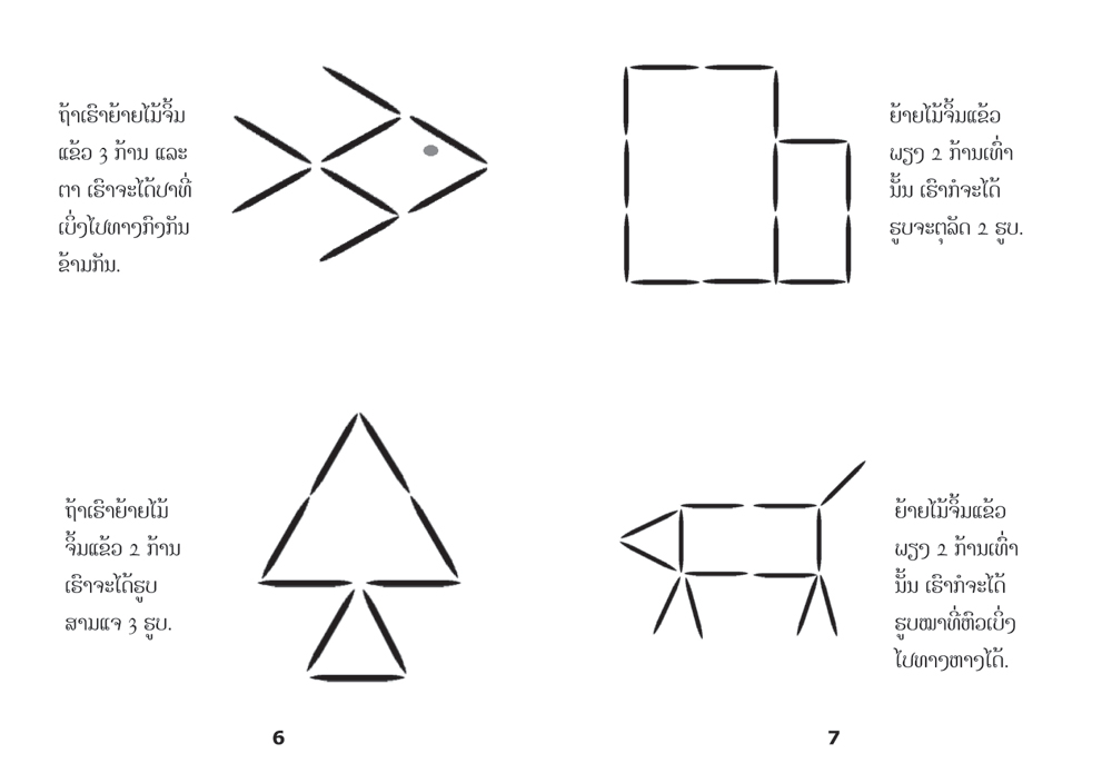 sample pages from Toothpick Puzzles, published in Laos by Big Brother Mouse