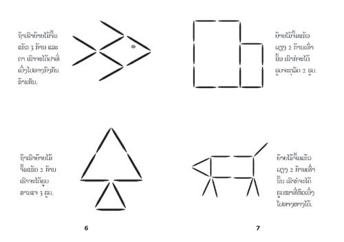 Samples pages from our book: Toothpick Puzzles