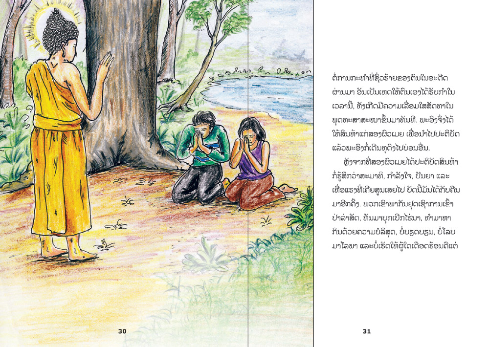 sample pages from Two friends, Champa and Champou, published in Laos by Big Brother Mouse