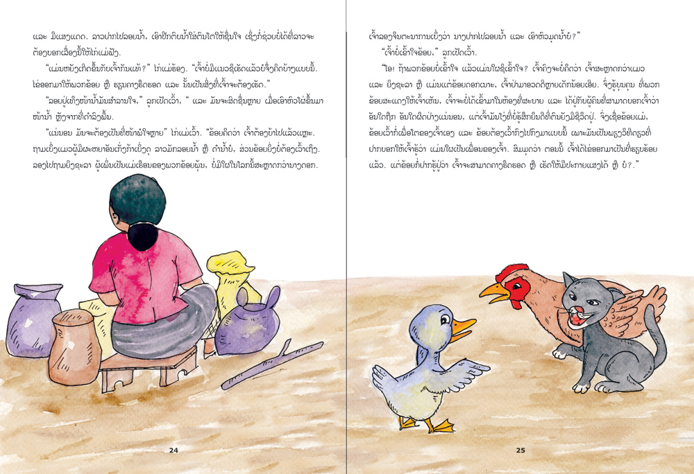 sample pages from The Ugly Duckling, published in Laos by Big Brother Mouse