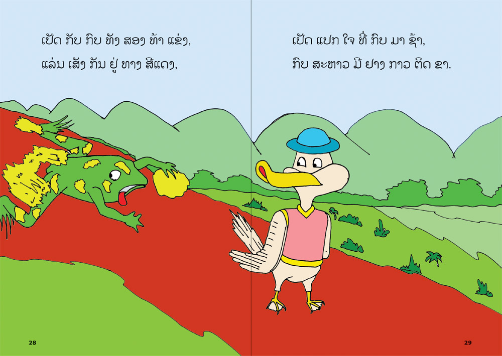 sample pages from The Wasp with a Stick in its Eye, published in Laos by Big Brother Mouse