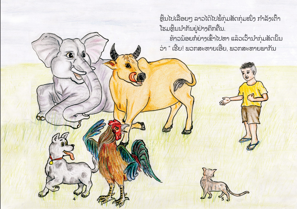 sample pages from Who Are You?, published in Laos by Big Brother Mouse
