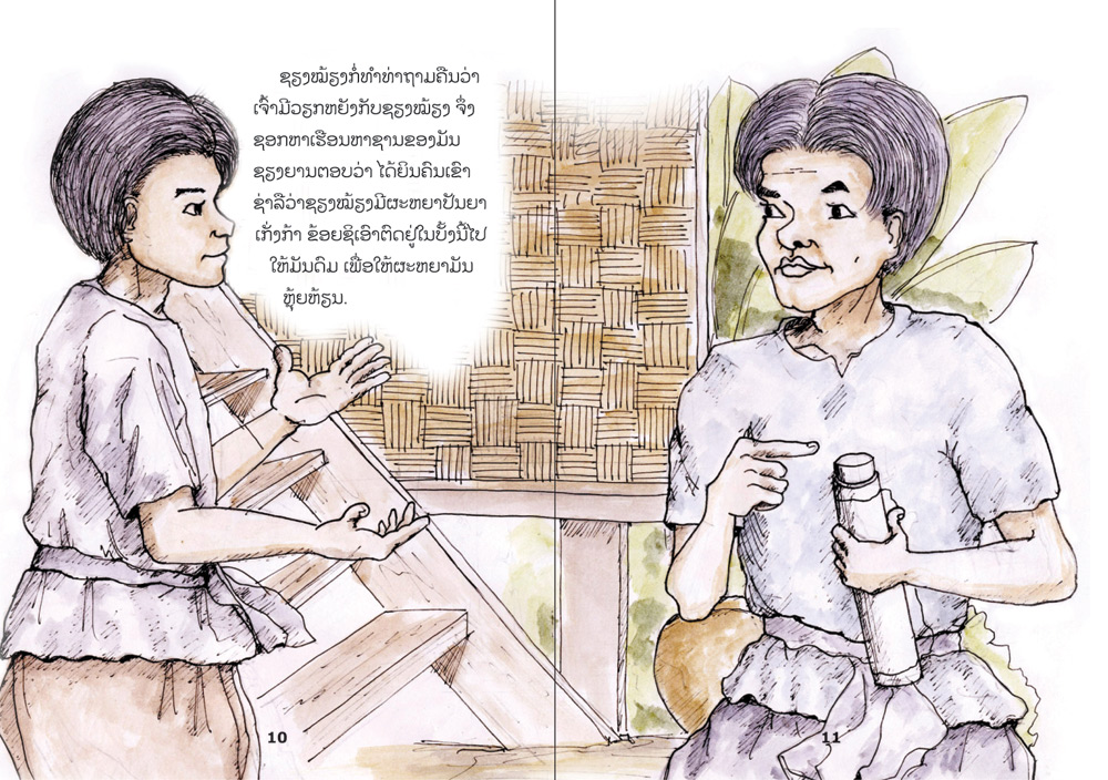 sample pages from Xieng Mieng, the Trickster of Laos, published in Laos by Big Brother Mouse