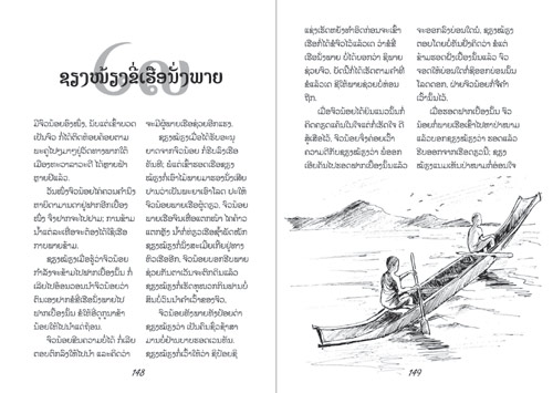 Samples pages from our book: Xieng Mieng stories
